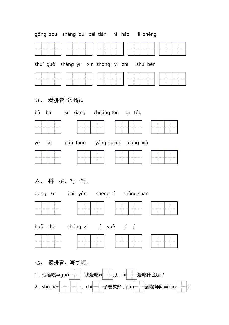 一年级语文上册看拼音写词语.doc_第2页