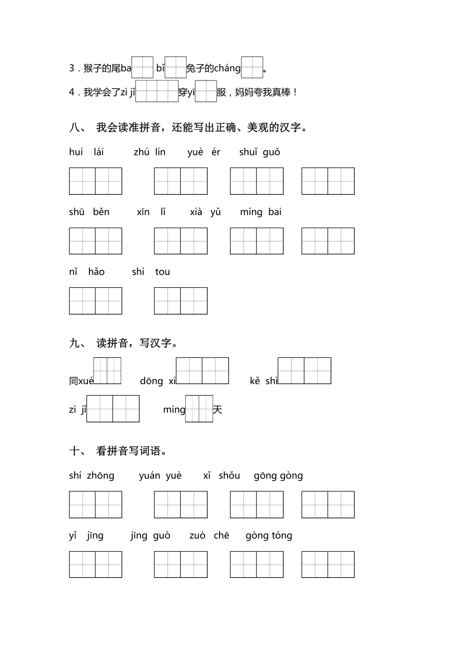 一年级语文上册看拼音写词语.doc_第3页