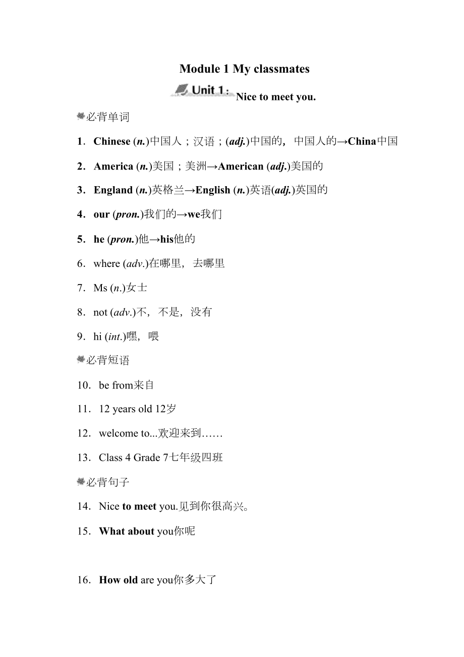 外研版英语七年级上册模块知识点归纳.doc_第2页