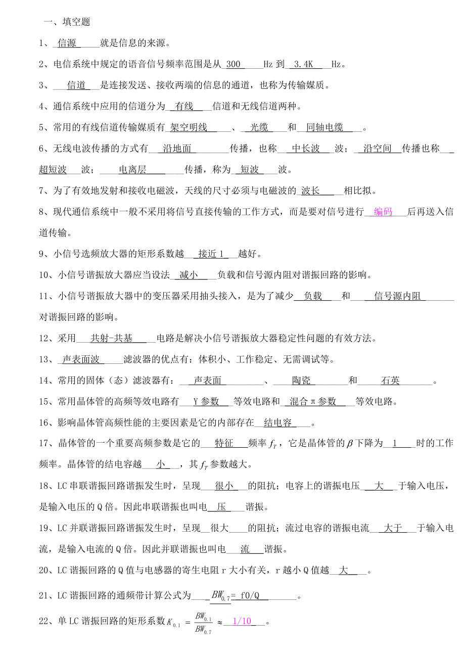 高频题库(附参考答案).doc_第1页