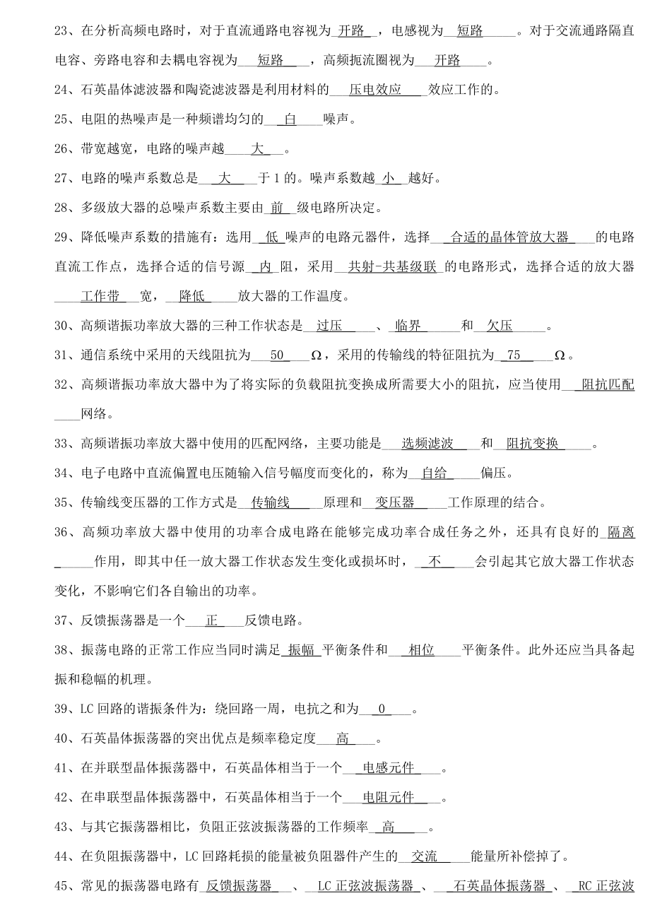 高频题库(附参考答案).doc_第2页