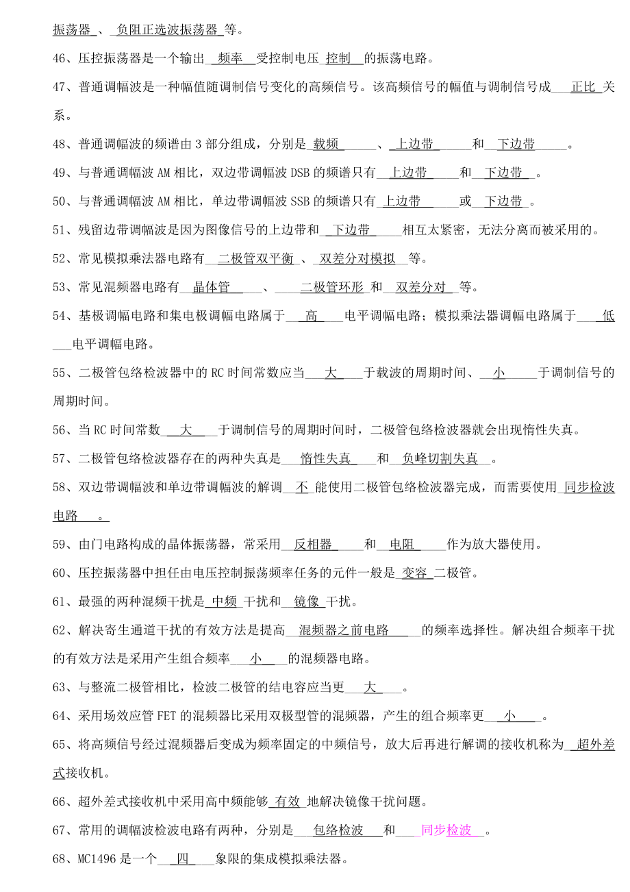 高频题库(附参考答案).doc_第3页