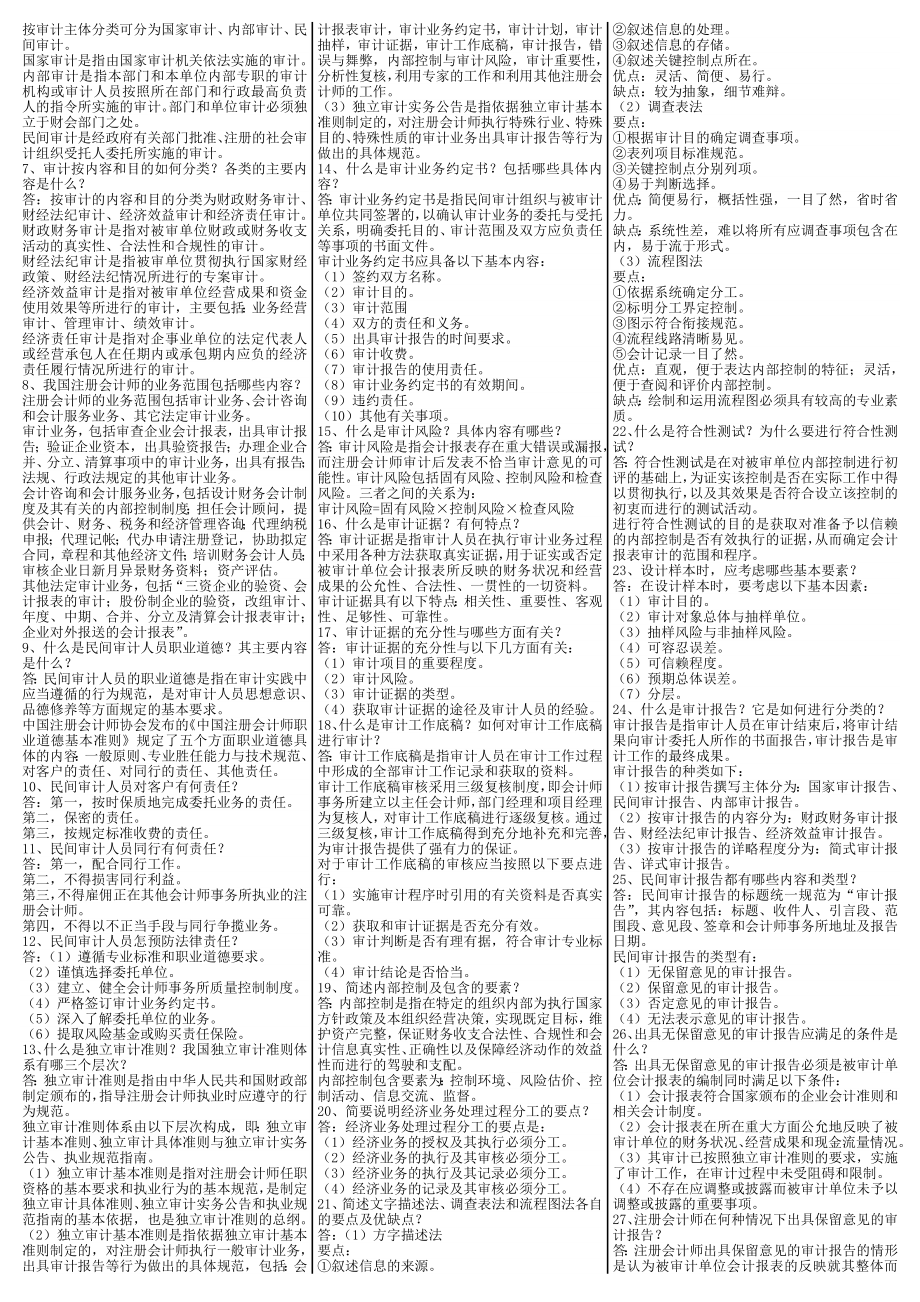 最新电大《审计学原理》期末考试答案精品小抄（考试必过版）.doc_第3页