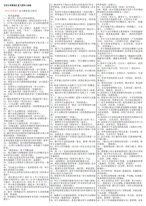 最新电大《审计学原理》期末考试答案精品小抄（考试必过版）.doc