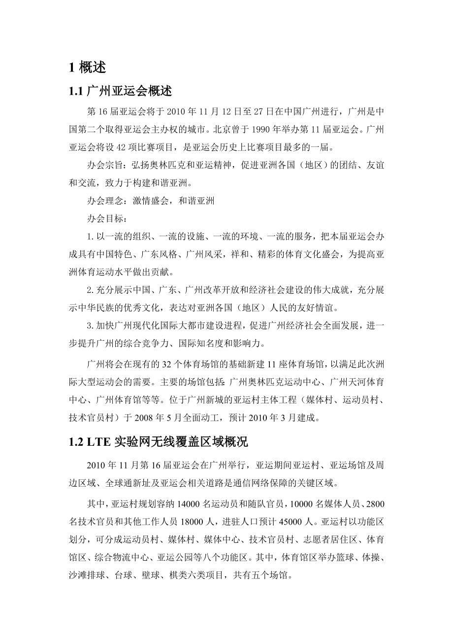 广州亚运会场馆LTE实验网规划方案.doc_第3页