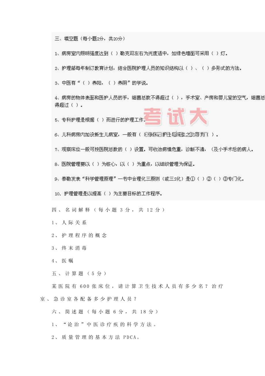 10月自考管理学原理考试答案.doc_第3页