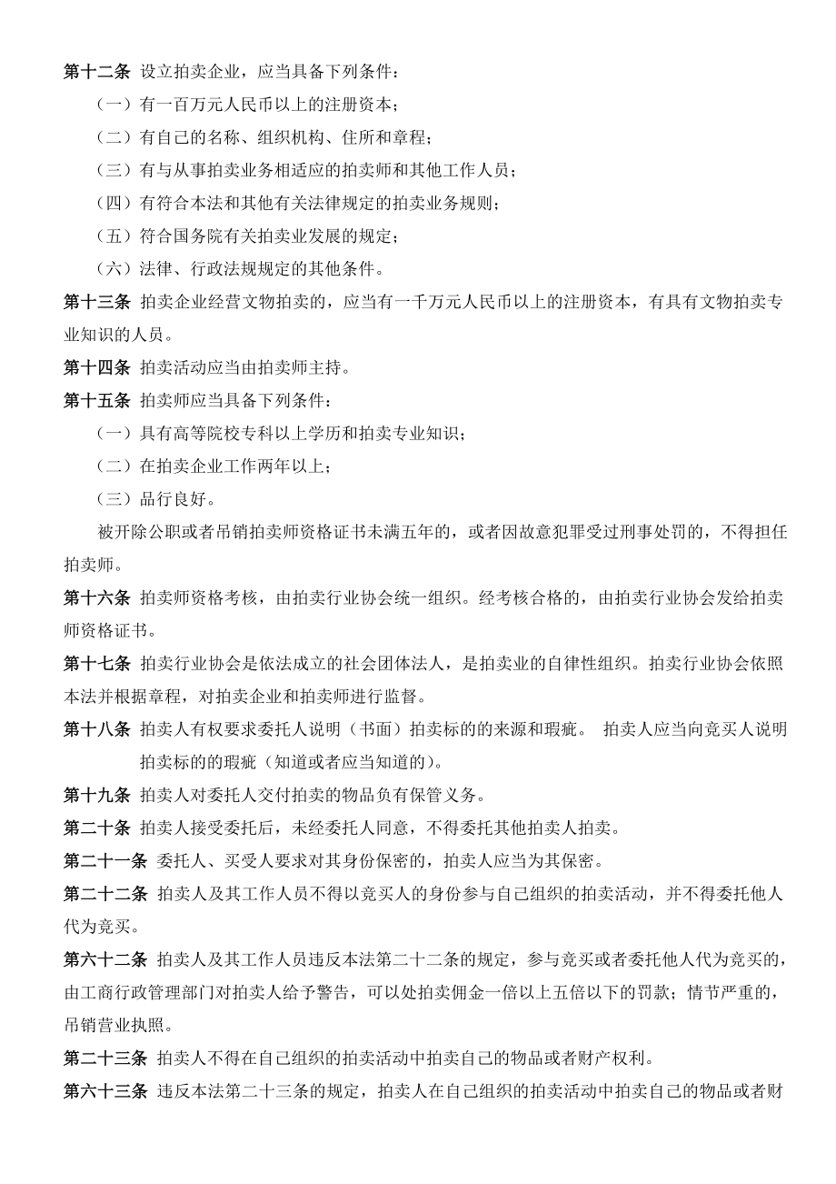 拍卖师考试重点法条.doc_第2页