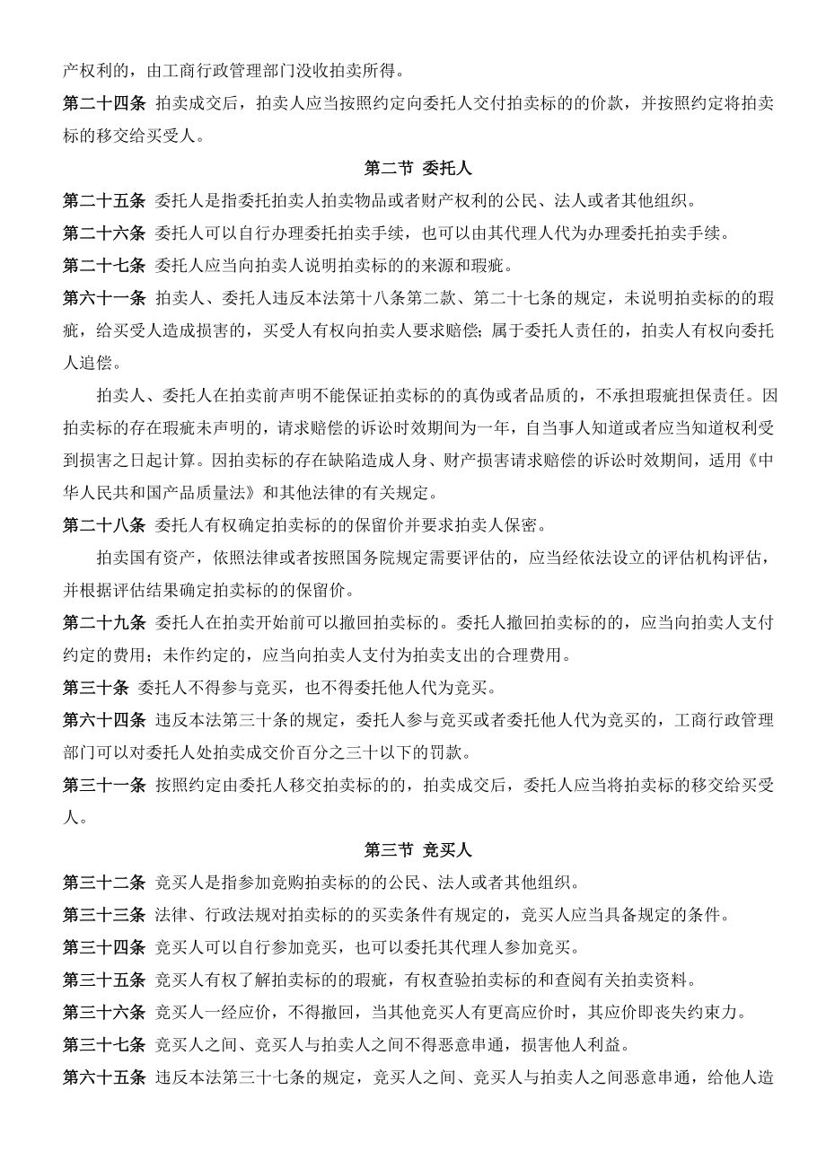 拍卖师考试重点法条.doc_第3页