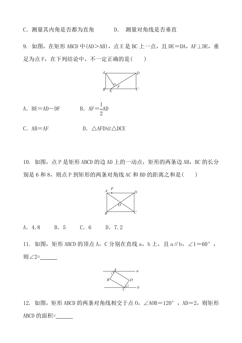 北师大版数学九年级上册矩形的性质与判定-同步练习题-含答案.docx_第3页