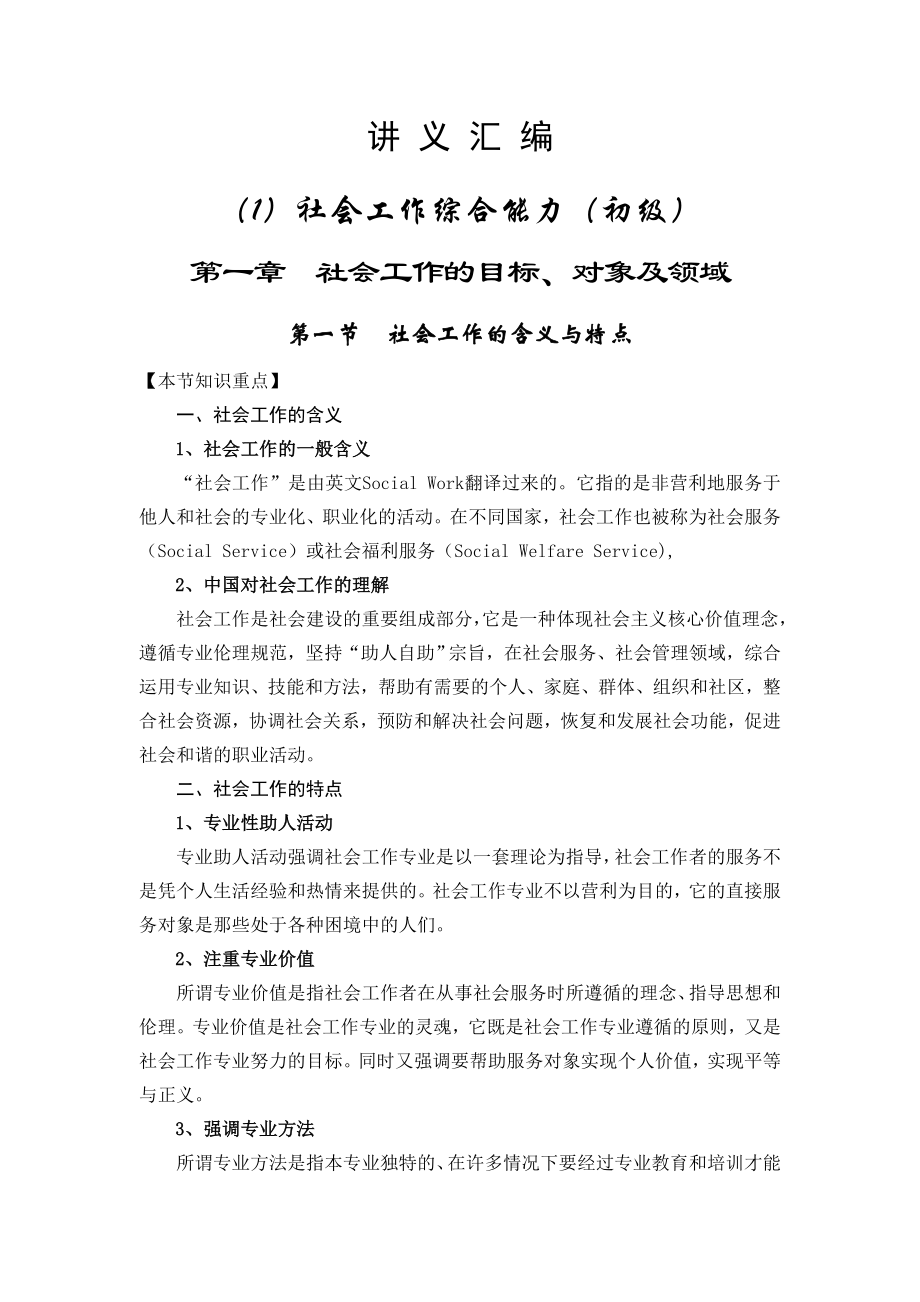 社会工作者职业水平考试(初级)辅导培训班.doc_第3页