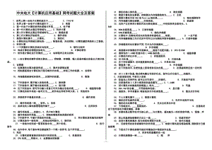 电大计算机应用基础网考试题大全及答案【精编版】中央电大计算机应用基础小抄.doc