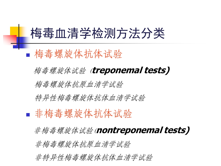 2梅毒实验室检验.ppt_第3页