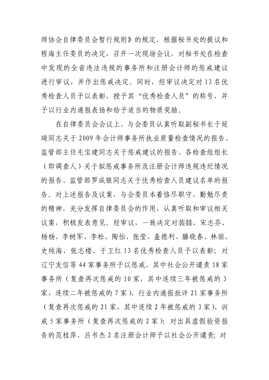 辽宁省注册会计师协会第四理事会自律委员会工作报告.doc_第2页