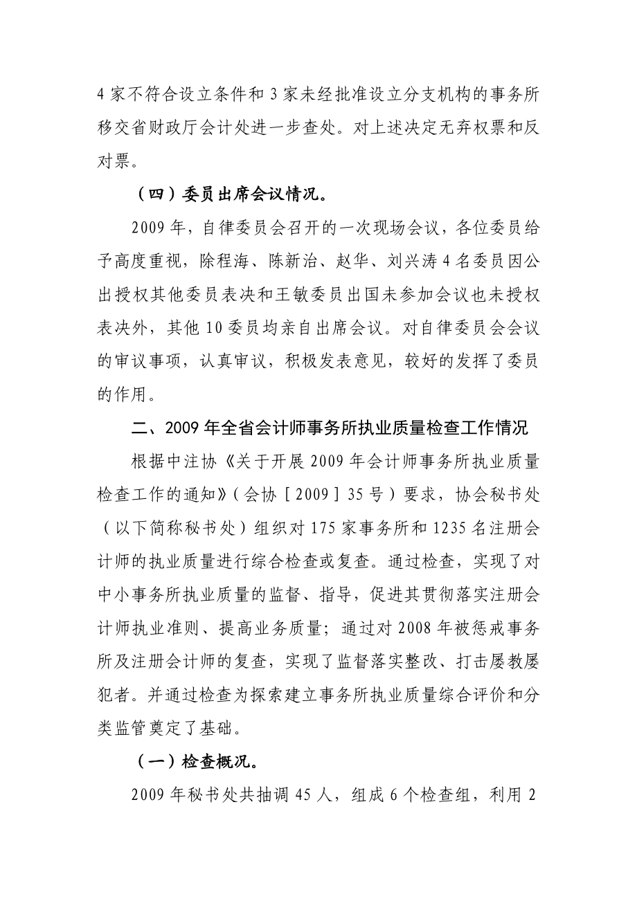 辽宁省注册会计师协会第四理事会自律委员会工作报告.doc_第3页