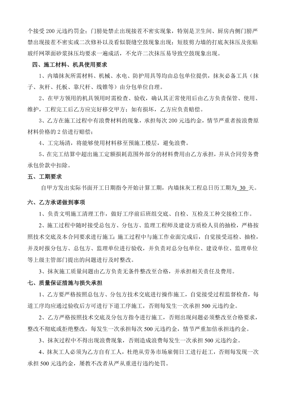 内墙抹灰劳务合同.doc_第3页