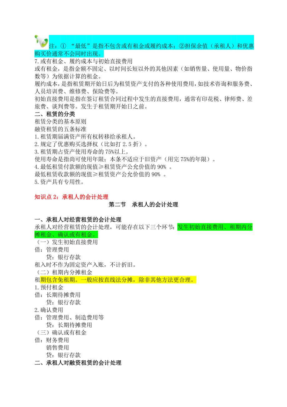 注册会计师会计租赁复习资料.doc_第2页