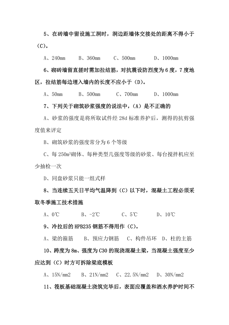 质检员考试题库有答案.doc_第2页