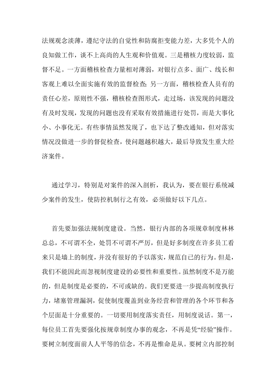 信用社(银行)安全保卫学习心得1.doc_第2页