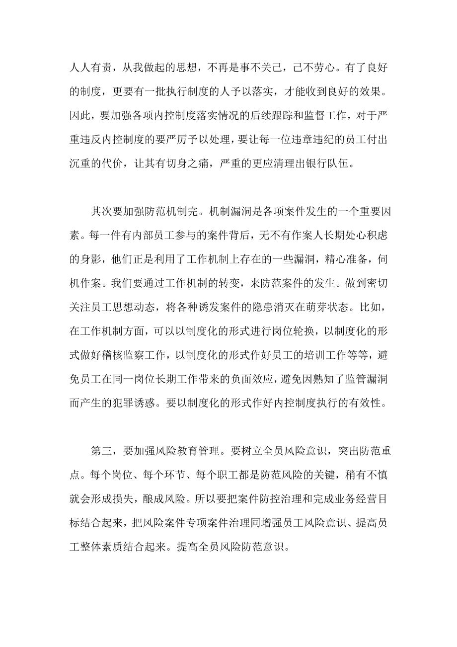 信用社(银行)安全保卫学习心得1.doc_第3页