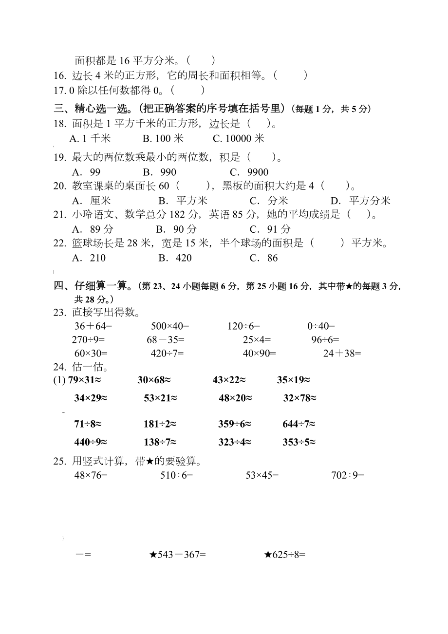 小学三年级下册数学复习题.doc_第2页