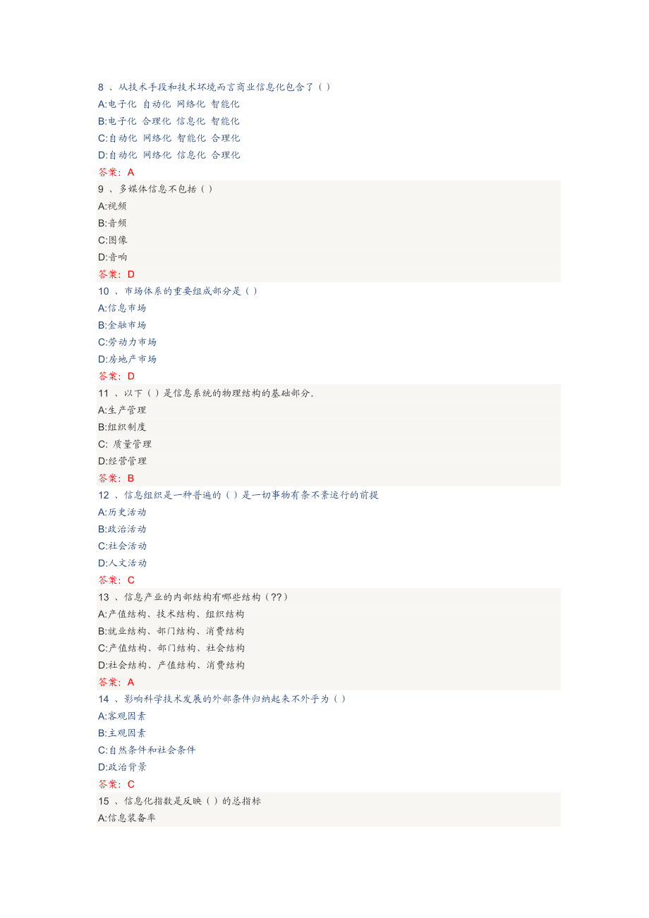 徐州市专业技术人员信息化能力建设试题及答案.doc_第2页