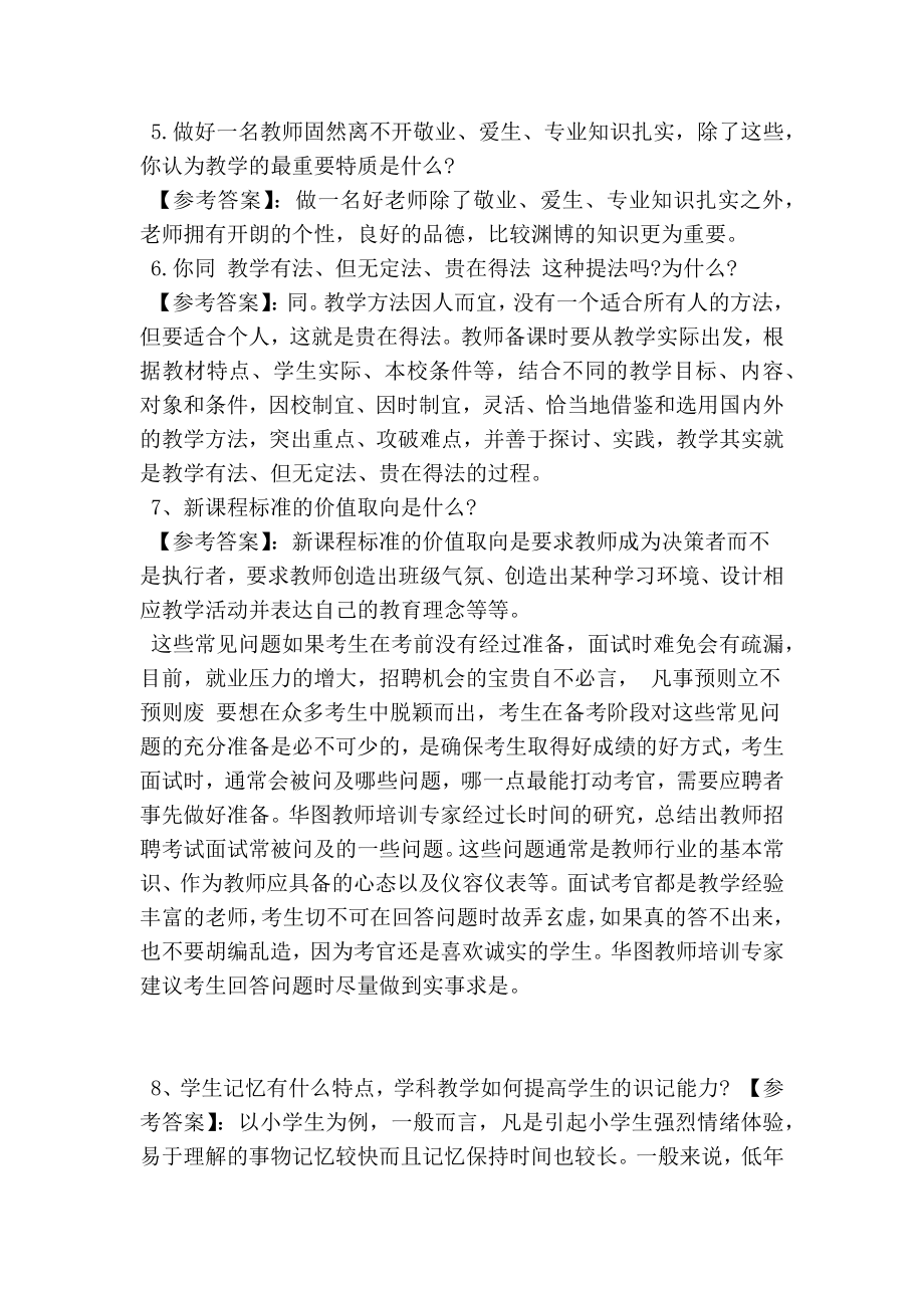 高中教师资格面试试题汇总（二）.doc_第2页