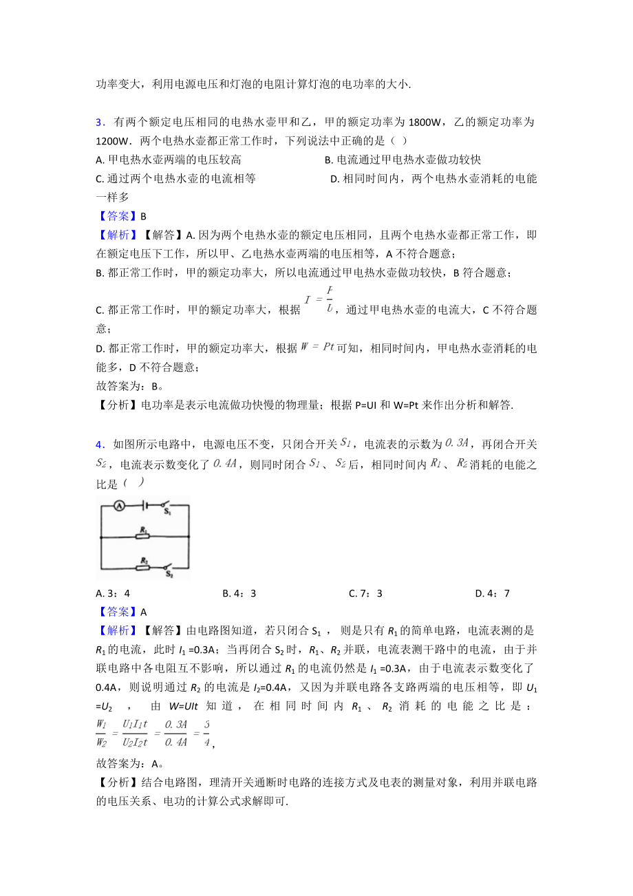 中考物理电功率真题汇编(含答案)含解析.doc_第3页