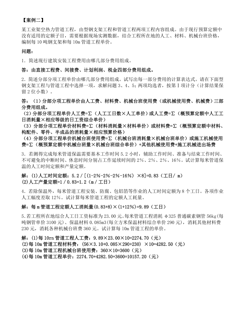 造价员考试题.doc_第2页