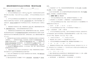 食品安全管理员培训考试题答案.doc