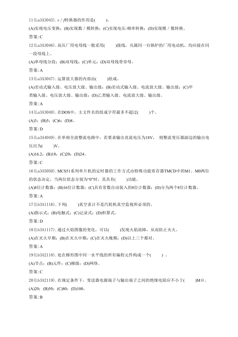 热工程控保护(高级)题库.doc_第2页