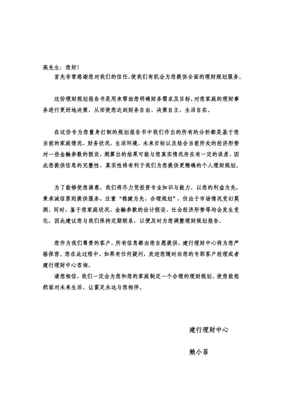 高先生家庭理财规划报告书[总结].doc_第2页