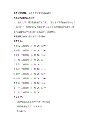 大学生理财意识调查报告.doc