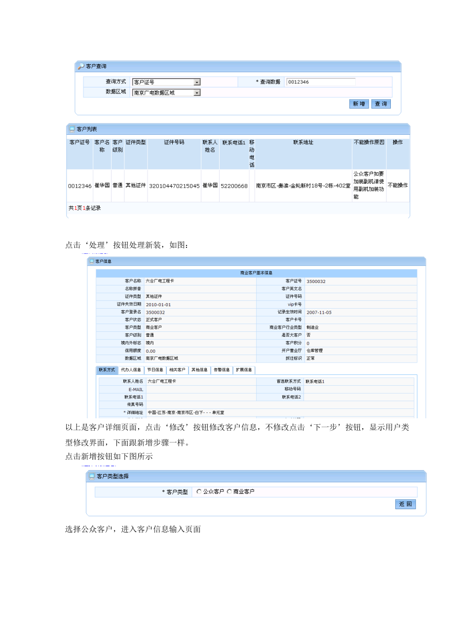 BOSS项目之综合客服子系统操作说明书 .doc_第3页