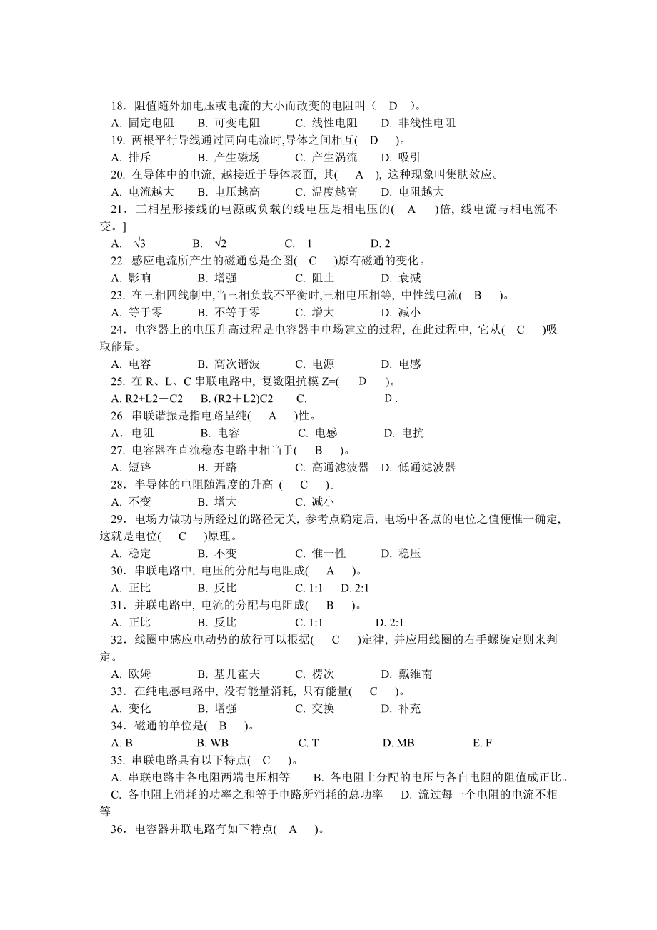 电工基础知识试题qq.doc_第2页