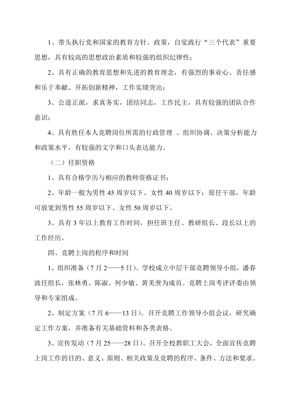 小学中层干部竞聘实施方案.doc_第2页