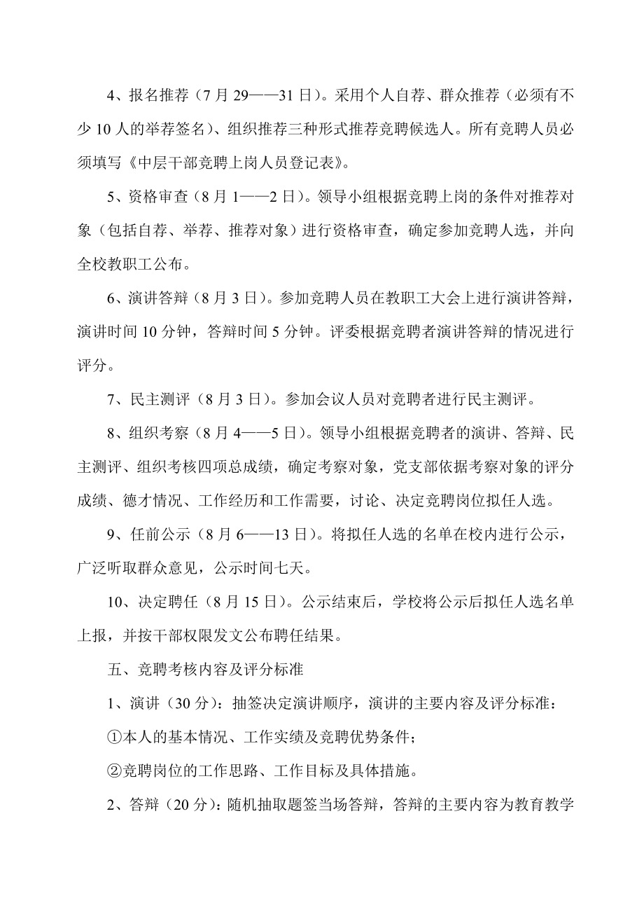 小学中层干部竞聘实施方案.doc_第3页