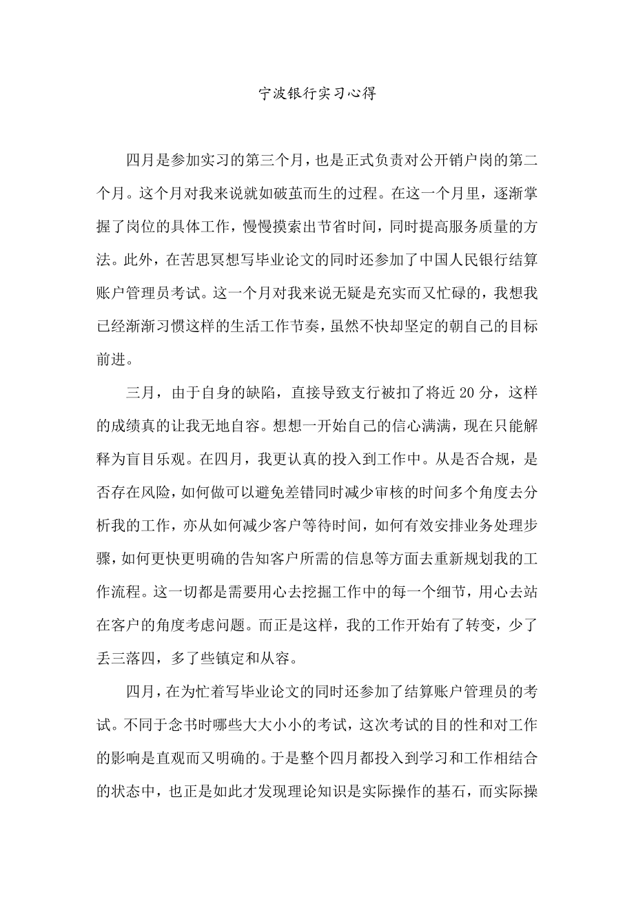 银行见习柜员工作心得4.doc_第1页