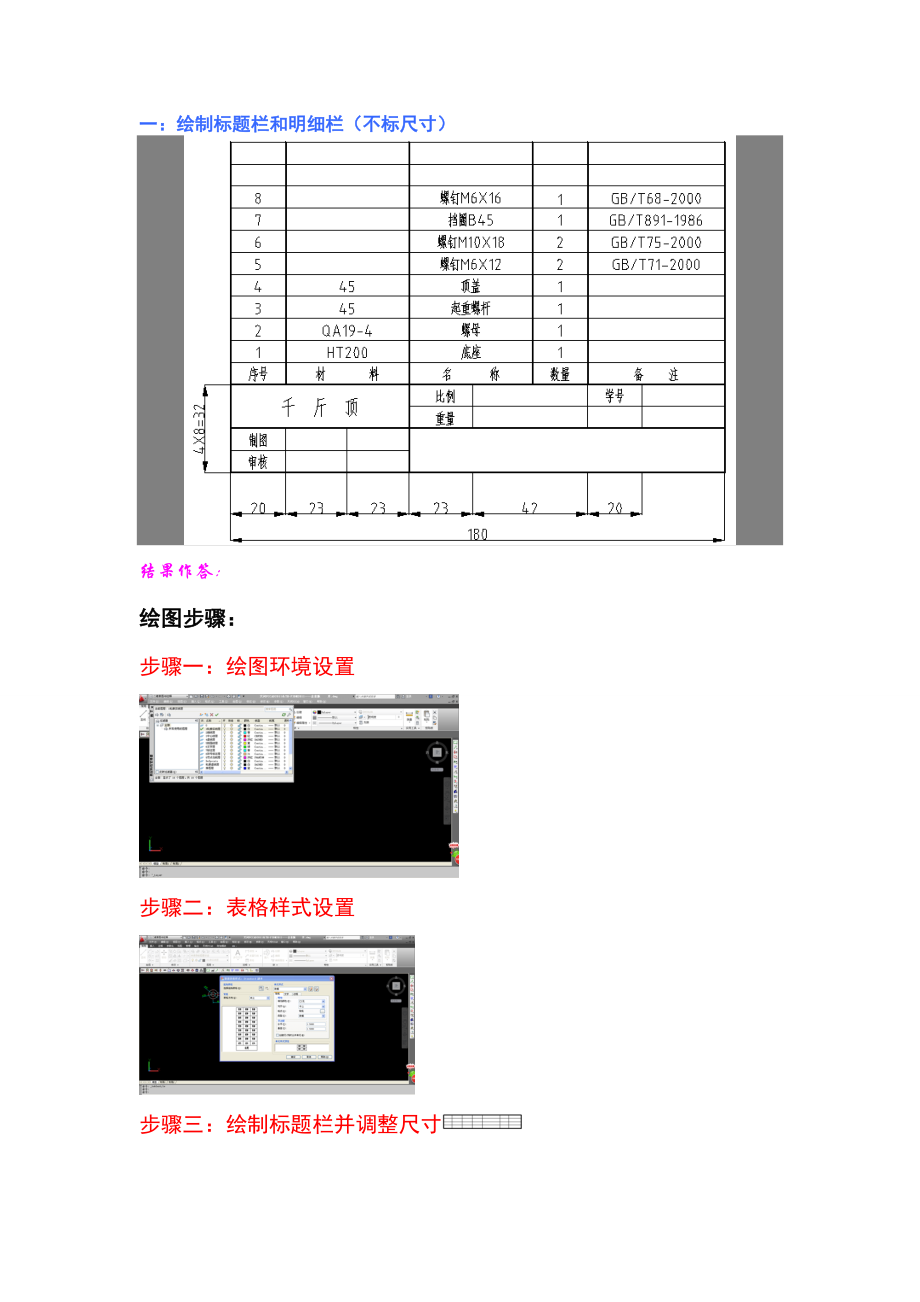 江苏开放大学计算机绘图形考4.doc_第2页