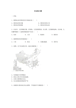 人教版八年级上册地理第四章第二节《农业》练习题【word版】无答案.docx