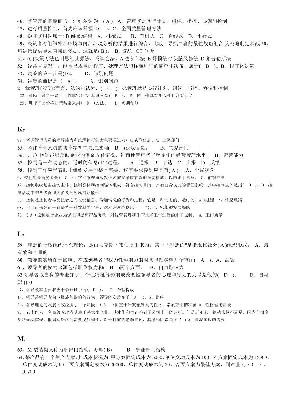 电大现代管理原理网考选择题答案小抄【按字母排序】 .doc_第3页