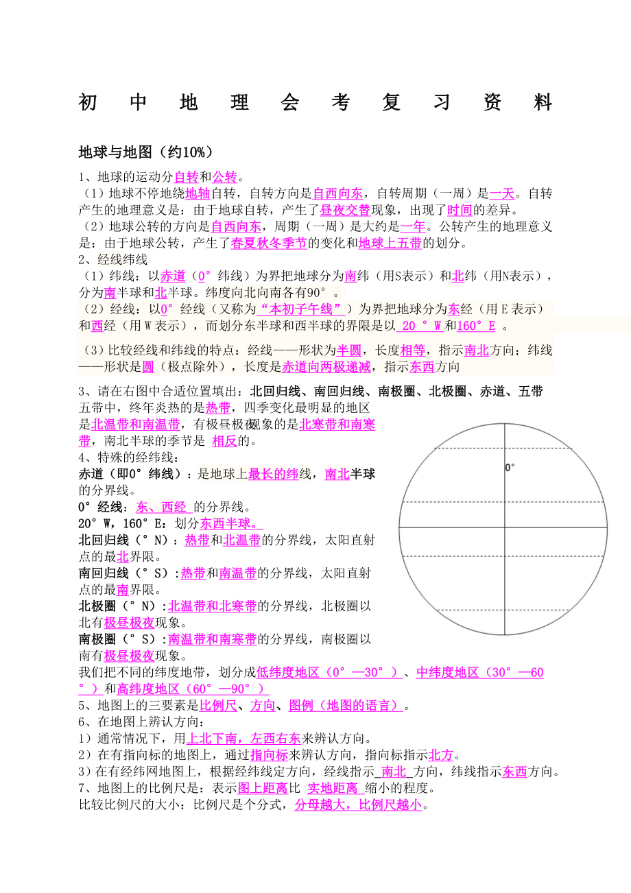 初中地理会考最全复习资料.docx_第1页