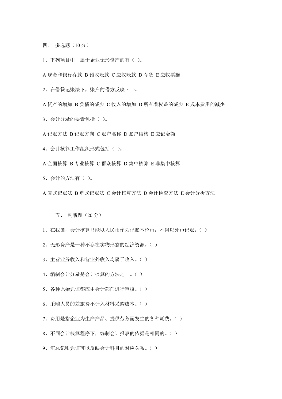 湖南农村用社会计类复习资料.doc_第3页