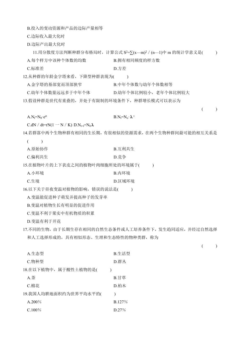 全国10月自学考试农业生态基础试题.doc_第2页