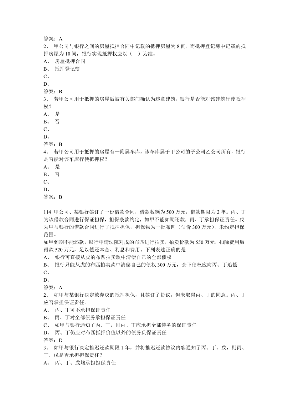 信用社(银行)业务考试最新题库案例分析试题.doc_第2页