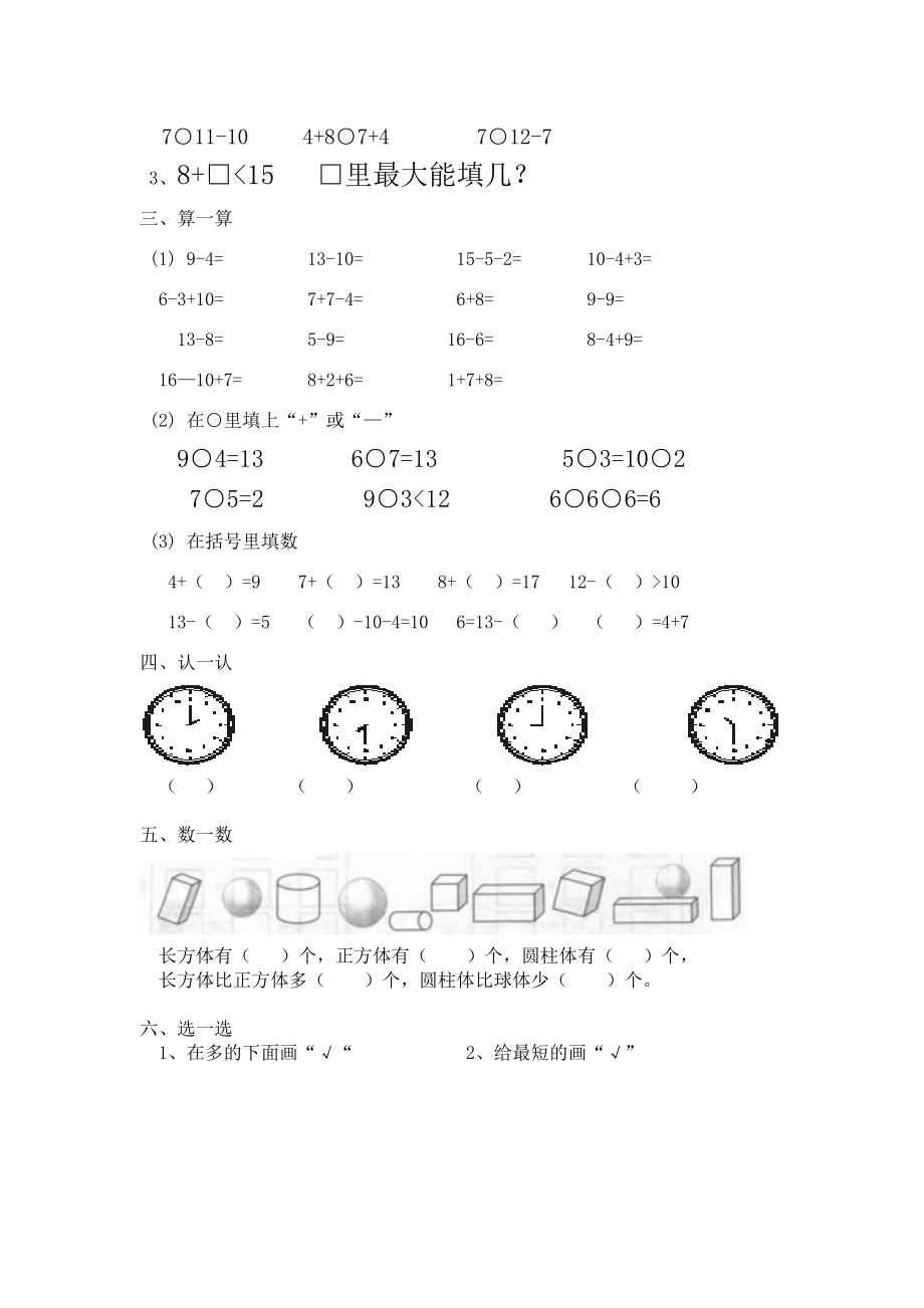 北师大版小学数学一年级上册期末总复习题.doc_第2页