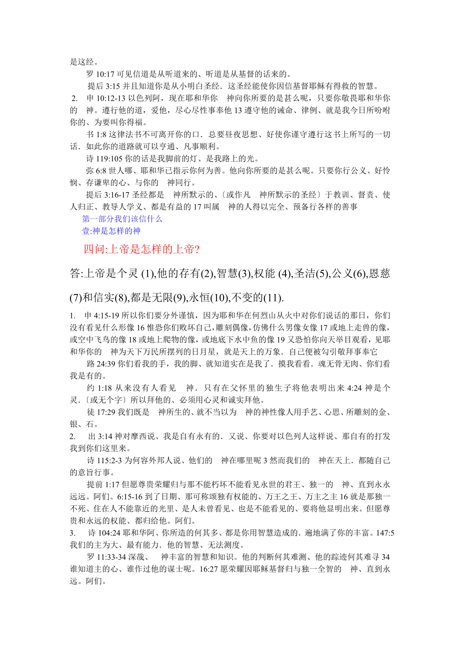 经文整理威斯敏斯德小要理问答(1647).doc_第3页