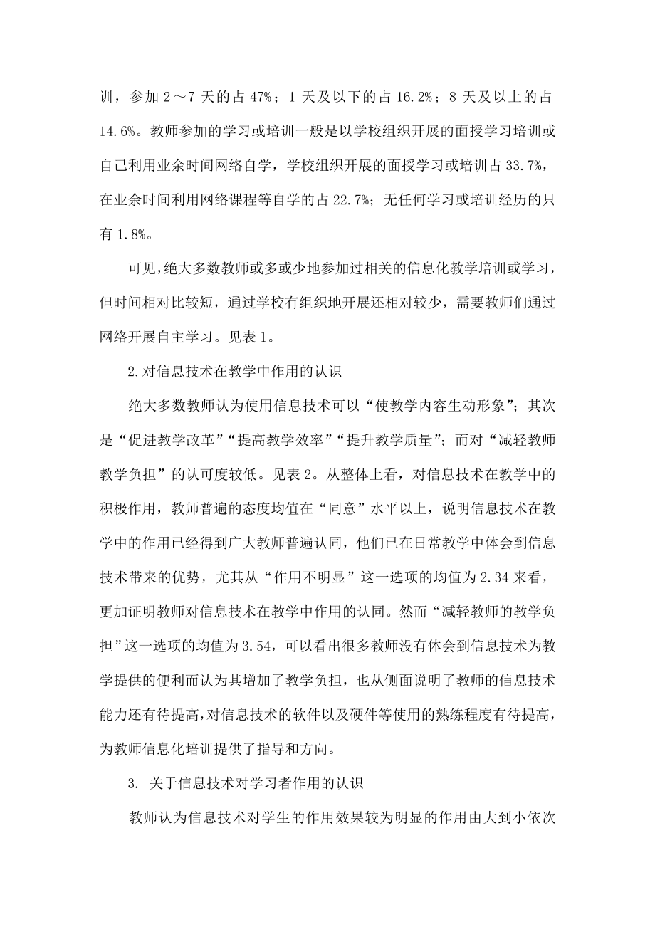 高职教师信息化教学能力现状及提升对策.doc_第3页