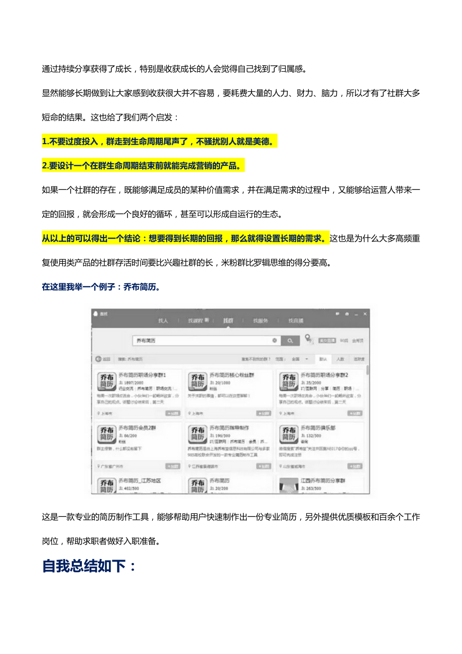 如何进行微信群运营汇总.doc_第3页