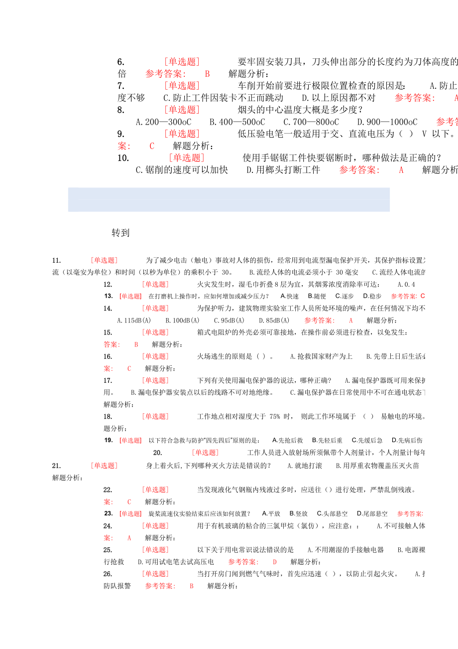 实验室安全考试流程和完整题库.doc_第2页