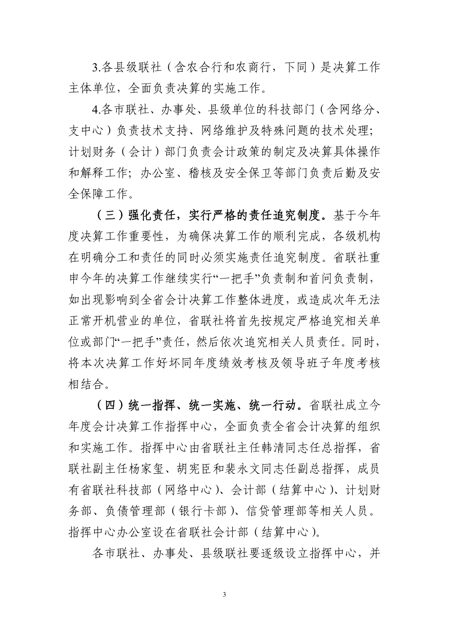 信用社(银行)综合业务系统终决算实施方案.doc_第3页